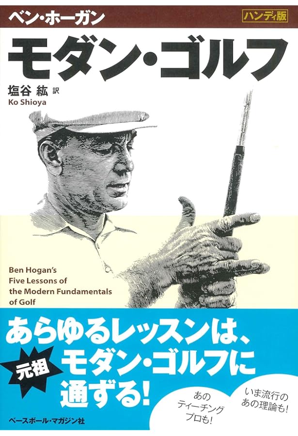 ゴルフクラブの真実: 70台のスコアを出す究極のクラブ選び (パー